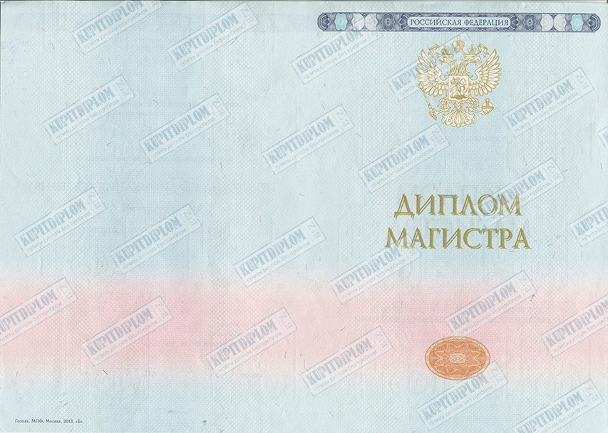 Купить диплом магистра