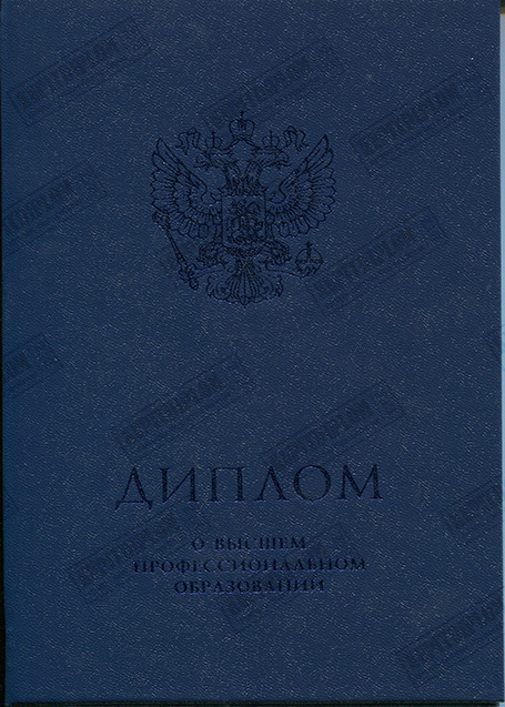 Диплом второго высшего
